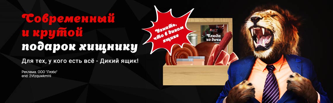 Дикий ящик подарок