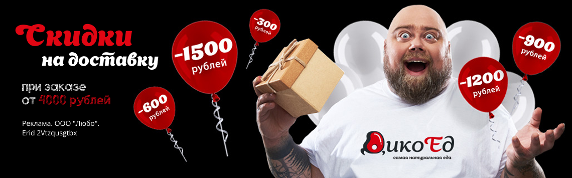 Скидка на доставку